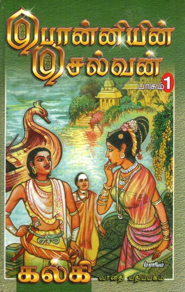 Ponniyin Selvan – 5 Parts